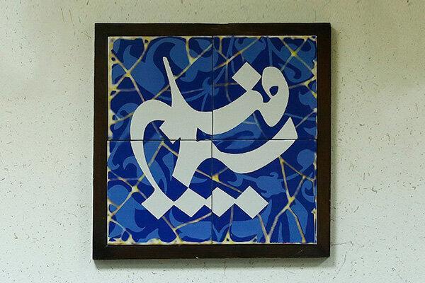 خانواده روبراه اولین سریال تعاملی رسانه ملی، رئیس جمهور آینده ایران چه کسی است!؟