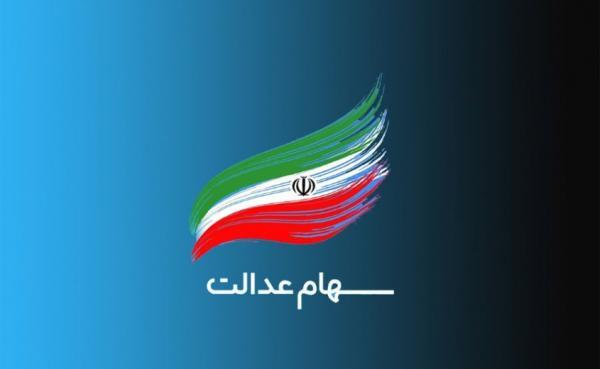 ارزش سهام عدالت من (سه شنبه 17 اسفند) ارزش سهام عدالت من (سه شنبه 17 اسفند)