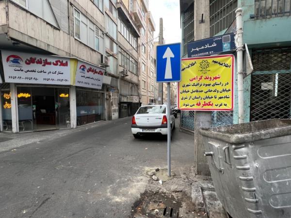 خیابان ولدخانی منطقه 2 یکطرفه شد