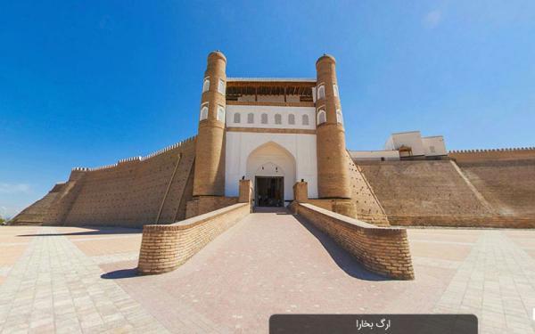 ارگ و قلعه بخارا؛ جاذبه دیدنی و تاریخی ازبکستان